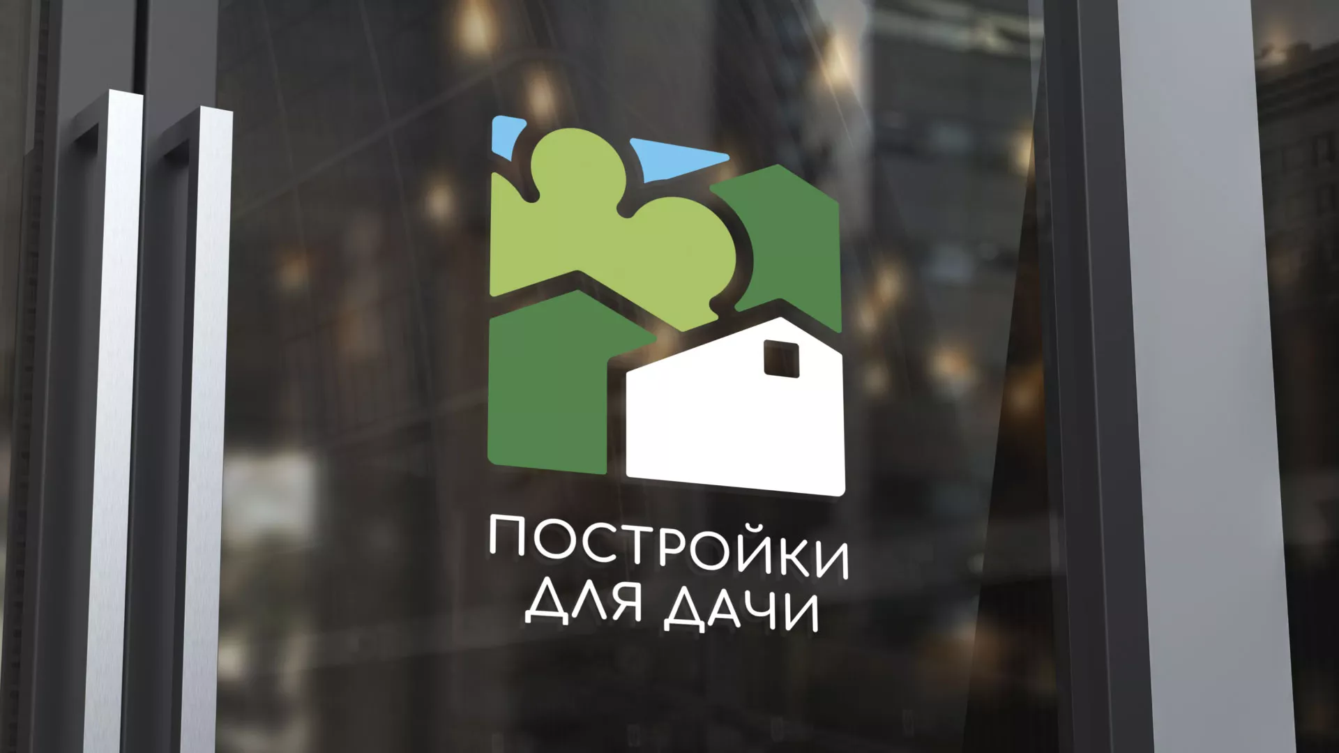 Разработка логотипа в Сольвычегодске для компании «Постройки для дачи»